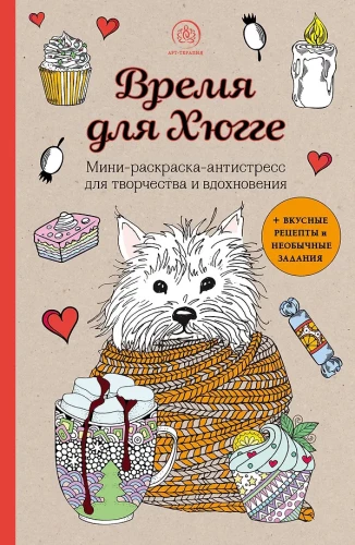 Czas na Hygge. Mini kolorowanka-antystres dla twórczości i inspiracji