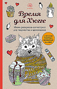 Zeit für Hygge. Mini-Malbuch-Anti-Stress für Kreativität und Inspiration