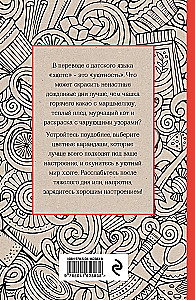 Zeit für Hygge. Mini-Malbuch-Anti-Stress für Kreativität und Inspiration