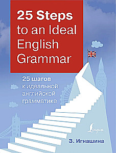 25 kroków do idealnej gramatyki angielskiej = 25 Steps to an Ideal English Grammar