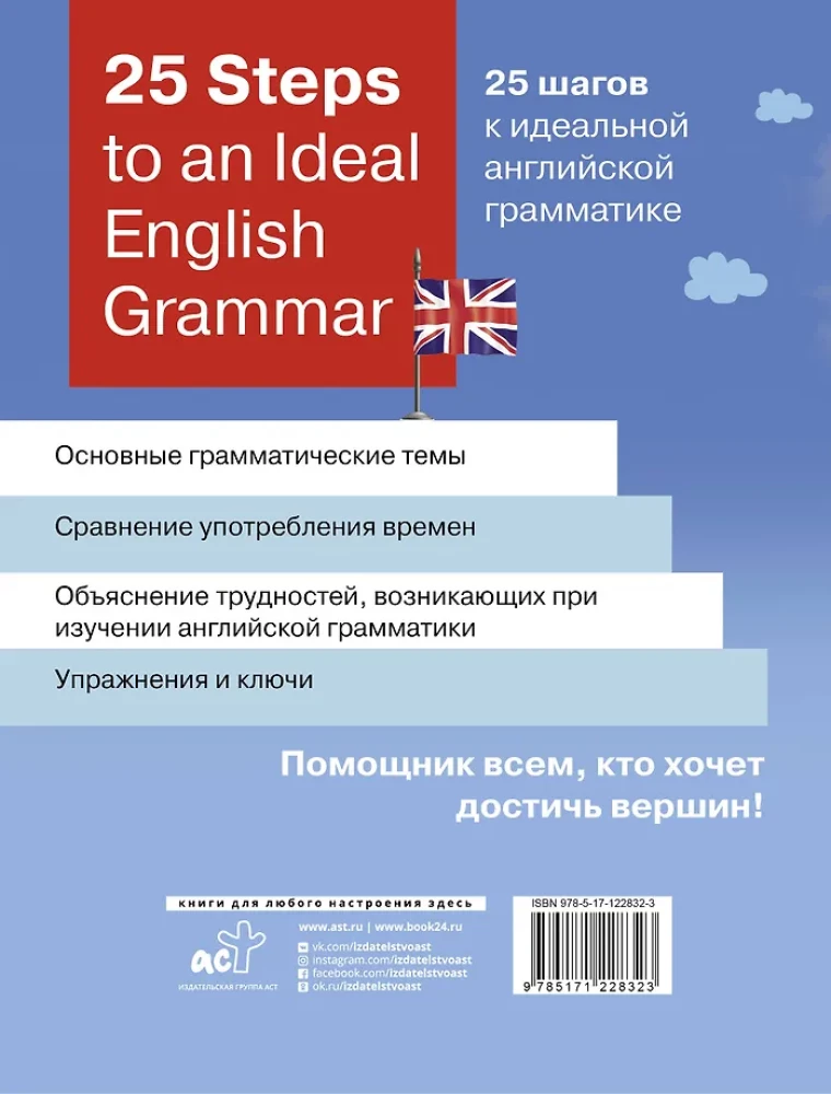 25 kroków do idealnej gramatyki angielskiej = 25 Steps to an Ideal English Grammar