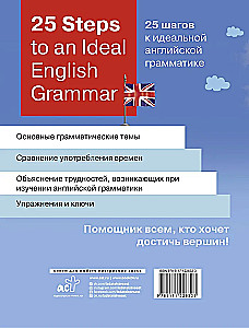 25 kroków do idealnej gramatyki angielskiej = 25 Steps to an Ideal English Grammar