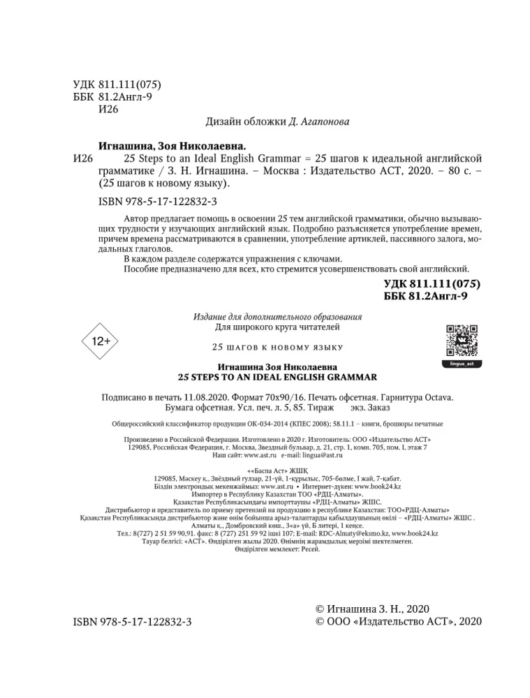 25 kroków do idealnej gramatyki angielskiej = 25 Steps to an Ideal English Grammar