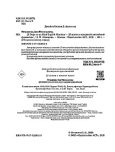 25 kroków do idealnej gramatyki angielskiej = 25 Steps to an Ideal English Grammar
