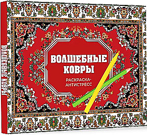 Magiczne dywany. Kolorowanka antystresowa