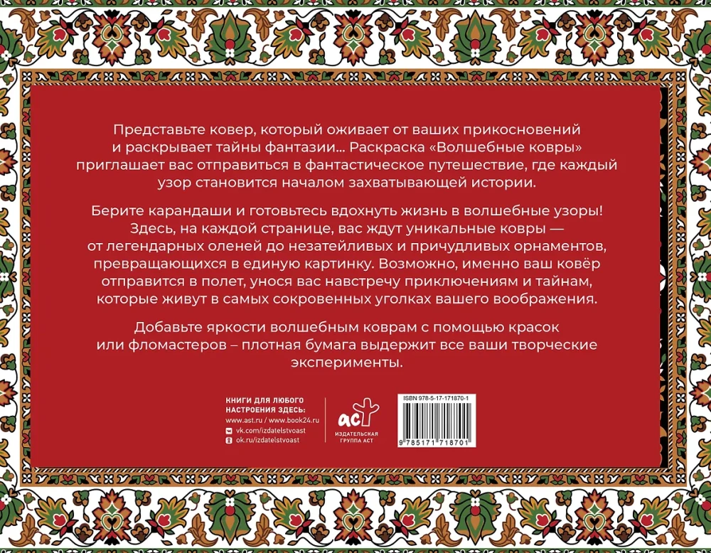 Magiczne dywany. Kolorowanka antystresowa