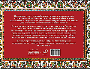 Magiczne dywany. Kolorowanka antystresowa