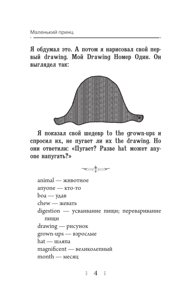 Mały książę = The Little Prince