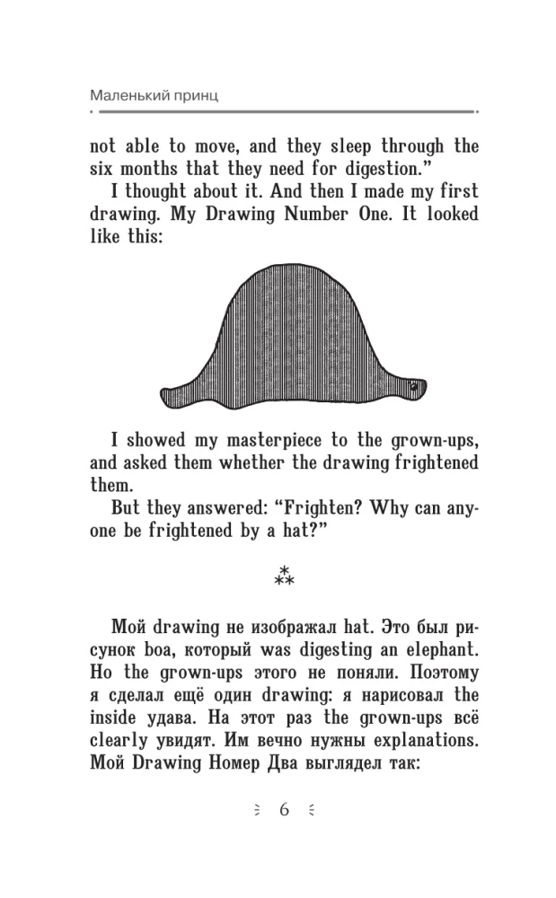 Mały książę = The Little Prince