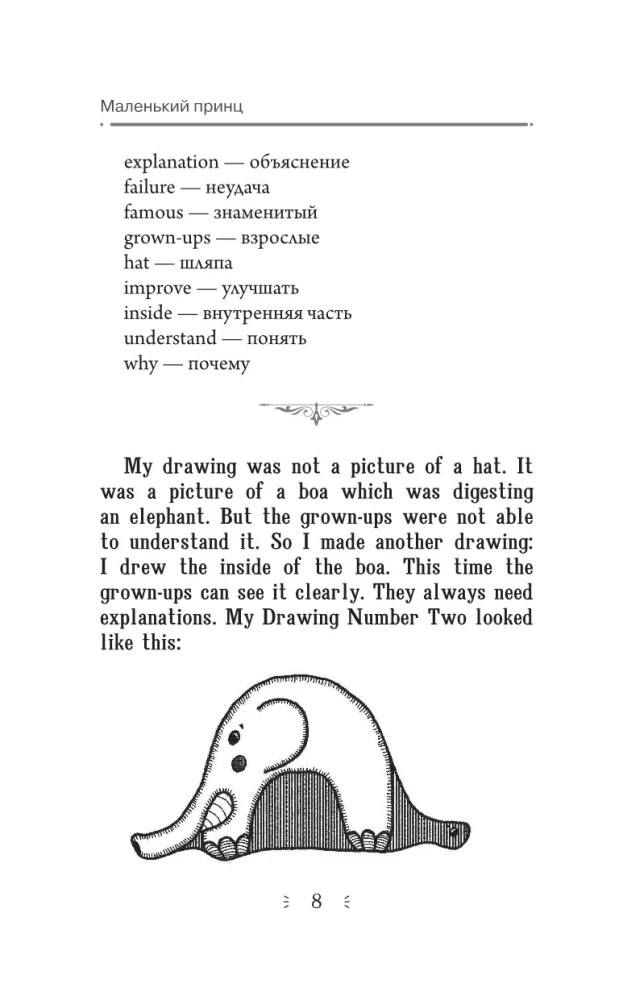 Mały książę = The Little Prince