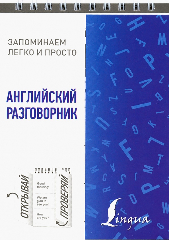 Angļu sarunvalodas grāmata