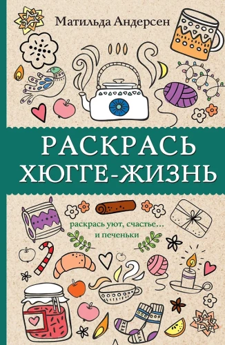 Pokoloruj życie hygge