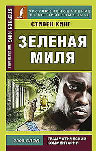 Zielona mila = The Green Mile