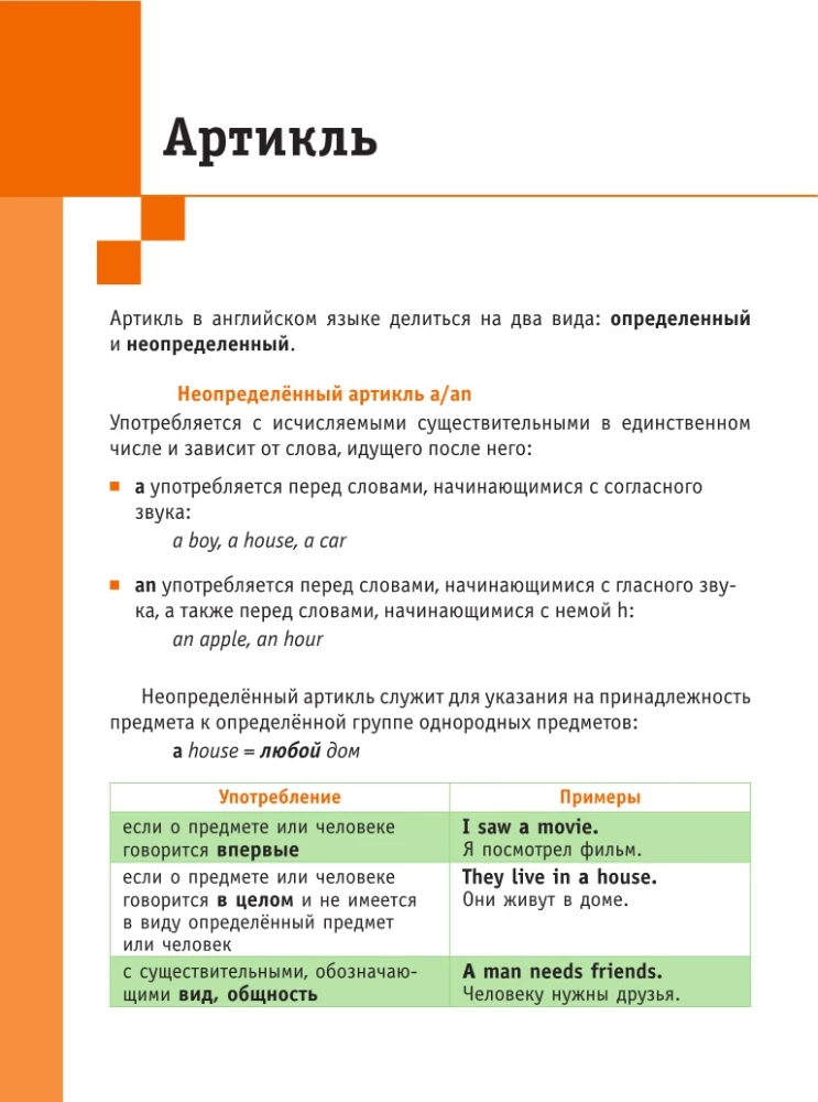 Английский язык. Иллюстрированный самоучитель для начинающих