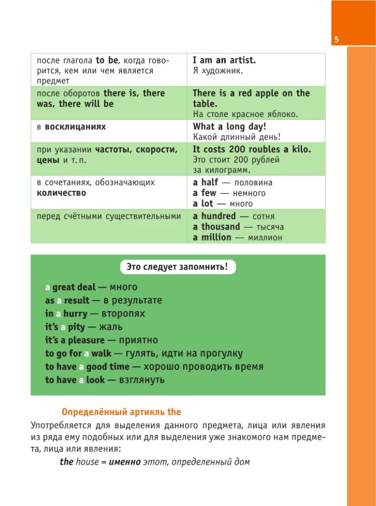 Английский язык. Иллюстрированный самоучитель для начинающих