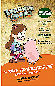 Gravity Falls. Time, Back! = The Time Travelers Pig