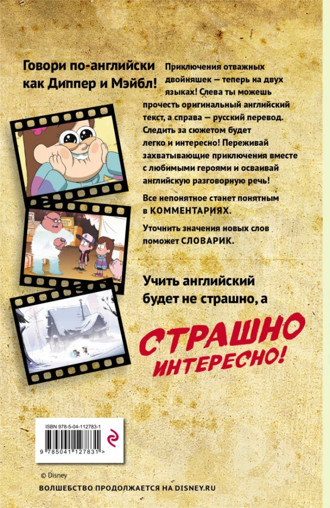 Gravity Falls. Time, Back! = The Time Travelers Pig