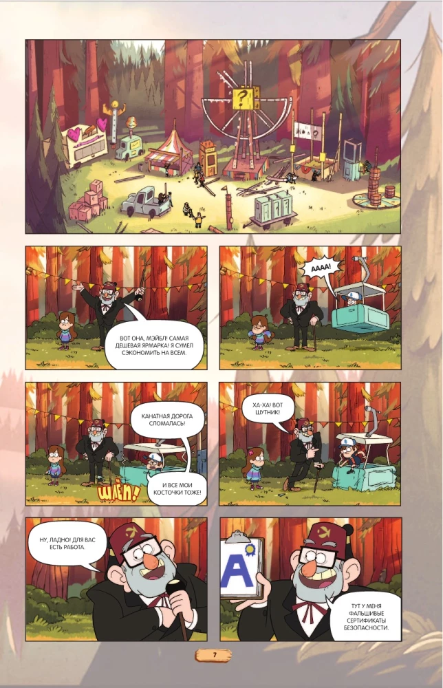 Gravity Falls. Time, Back! = The Time Travelers Pig