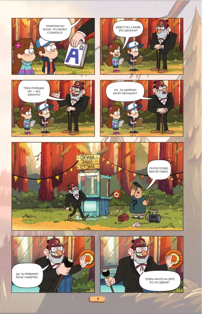 Gravity Falls. Time, Back! = The Time Travelers Pig