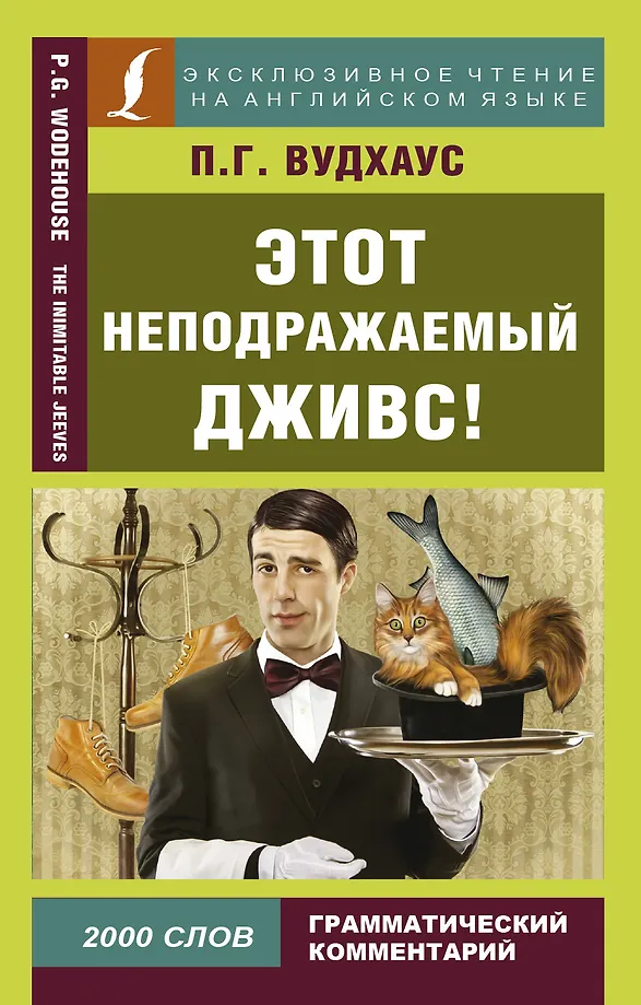 Dieser unverwechselbare Jeeves! = The Inimitable Jeeves!