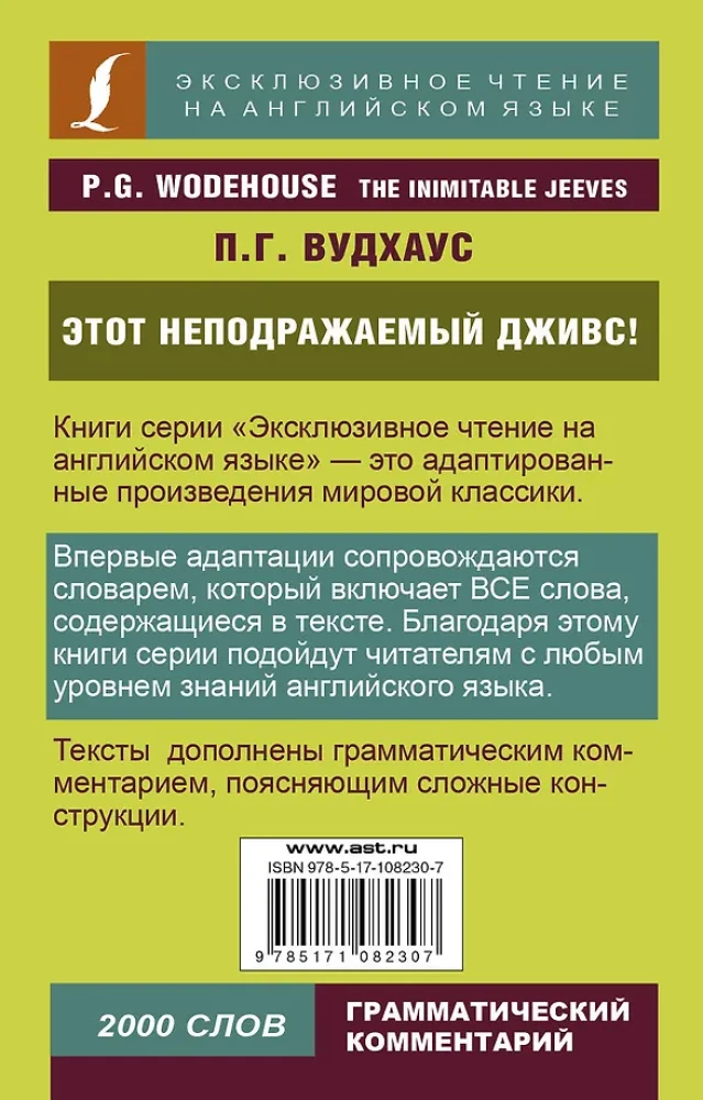 Ten niezrównany Jeeves! = The Inimitable Jeeves!