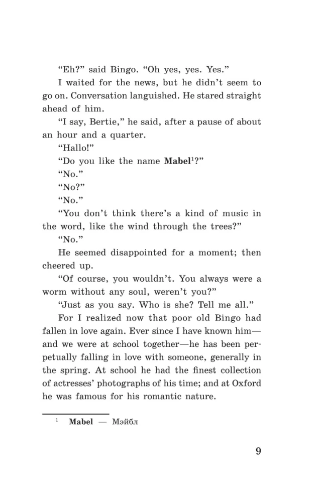 Ten niezrównany Jeeves! = The Inimitable Jeeves!