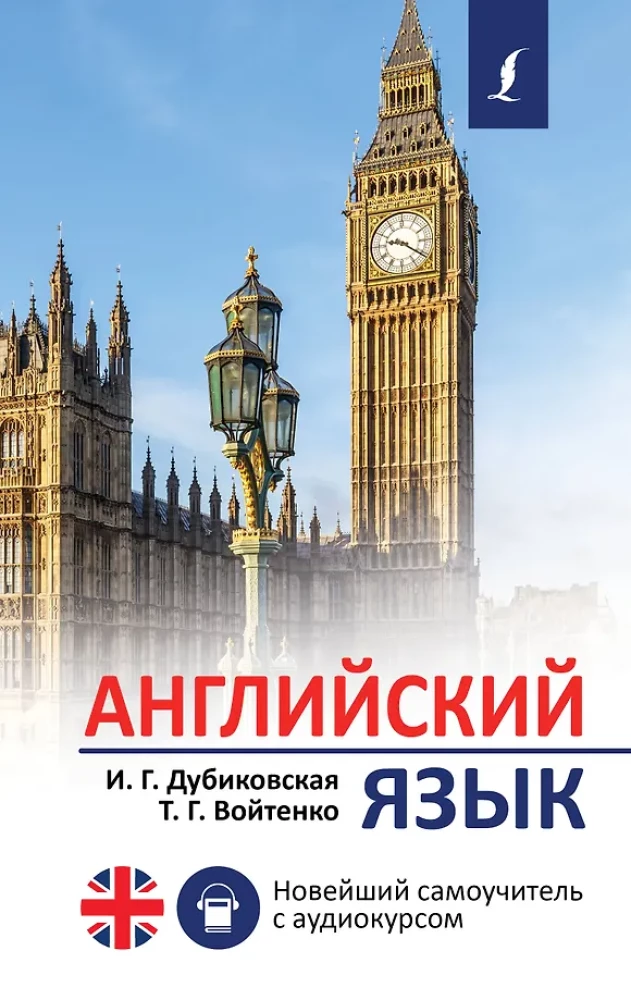 English Language. The Latest Self-Study Guide with Audio Course