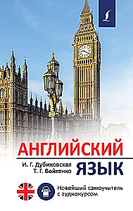 English Language. The Latest Self-Study Guide with Audio Course