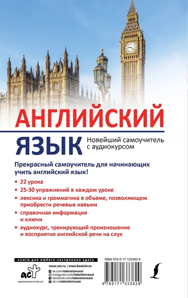 English Language. The Latest Self-Study Guide with Audio Course