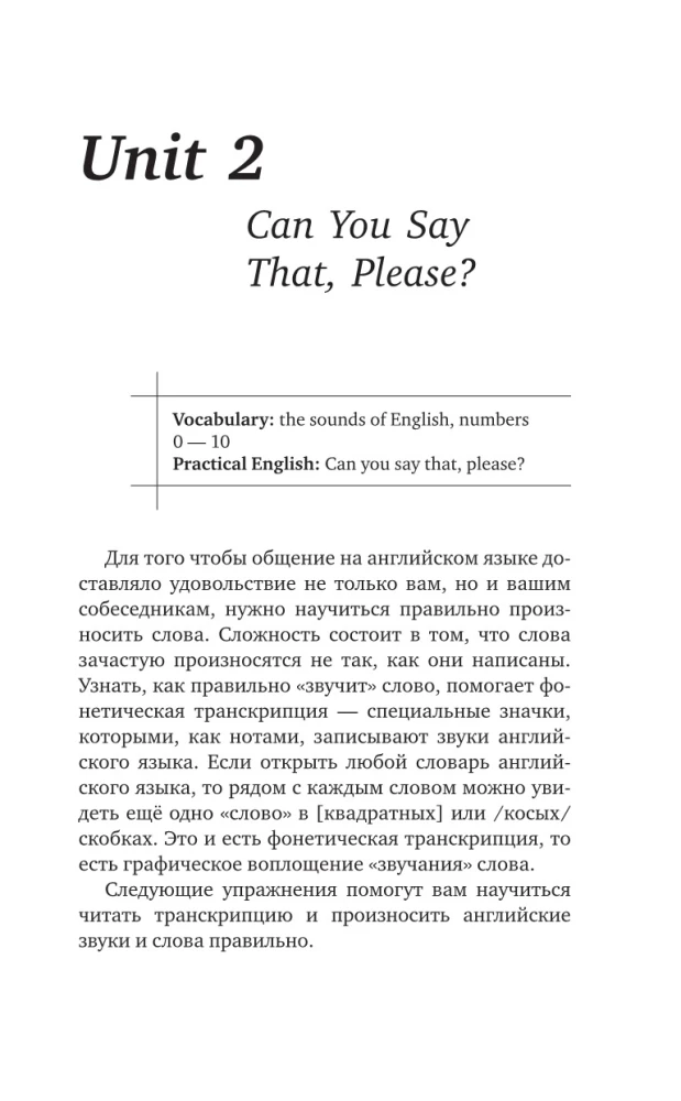 English Language. The Latest Self-Study Guide with Audio Course
