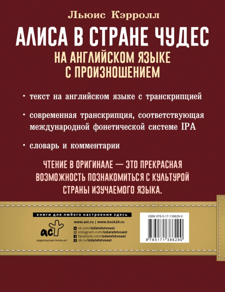 Alicja w Krainie Czarów w języku angielskim z wymową