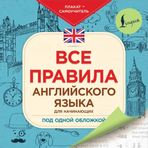 All the Rules of English Grammar for Beginners Under One Cover. Self-Teaching Poster