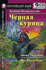 Czarna kura, czyli mieszkańcy podziemi. Czytanie w domu (zestaw z CD)