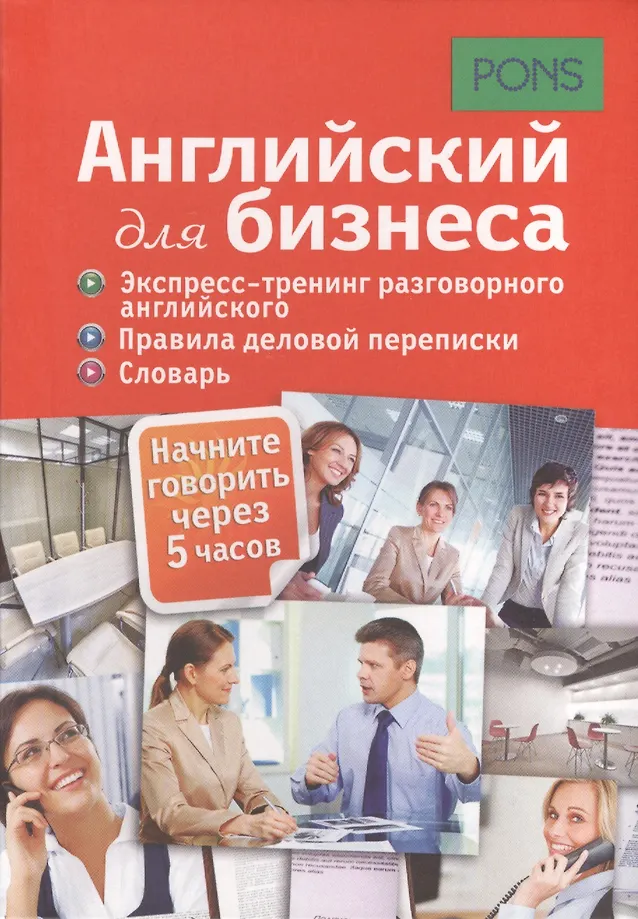 Englisch für das Geschäft. Express-Training für Gesprächsenglisch. Regeln für geschäftliche Korrespondenz. Wörterbuch