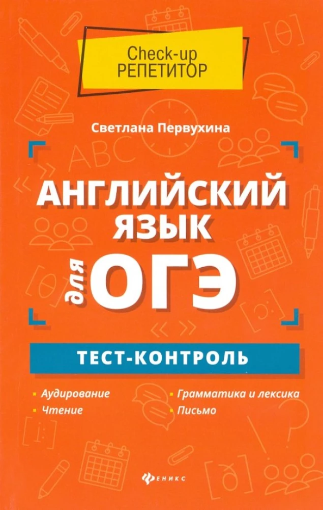 English Language for OGE. Test Control