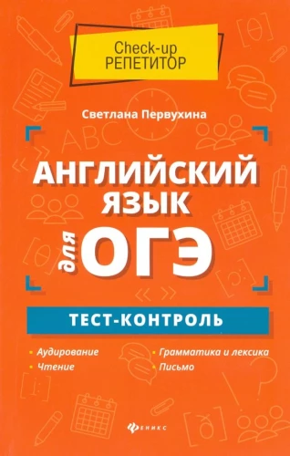 English Language for OGE. Test Control