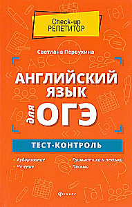English Language for OGE. Test Control