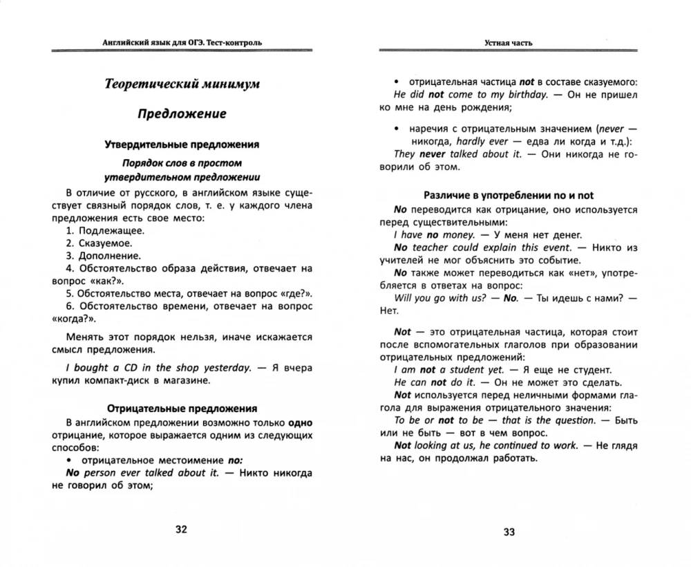 English Language for OGE. Test Control