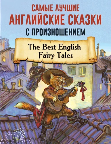 Najlepsze angielskie bajki z wymową