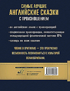 Самые лучшие английские сказки с произношением