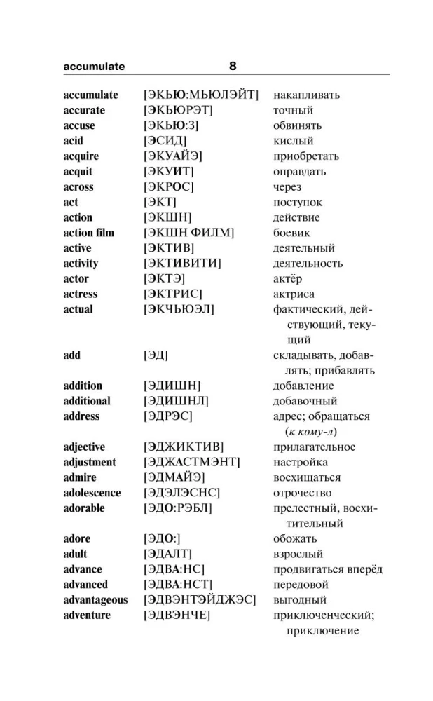 Język angielski. 5 w 1: Słownik angielsko-rosyjski z wymową. Słownik rosyjsko-angielski z wymową. Gramatyka języka angielskiego. Idiomy. Czasowniki frazowe