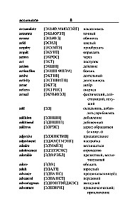Język angielski. 5 w 1: Słownik angielsko-rosyjski z wymową. Słownik rosyjsko-angielski z wymową. Gramatyka języka angielskiego. Idiomy. Czasowniki frazowe
