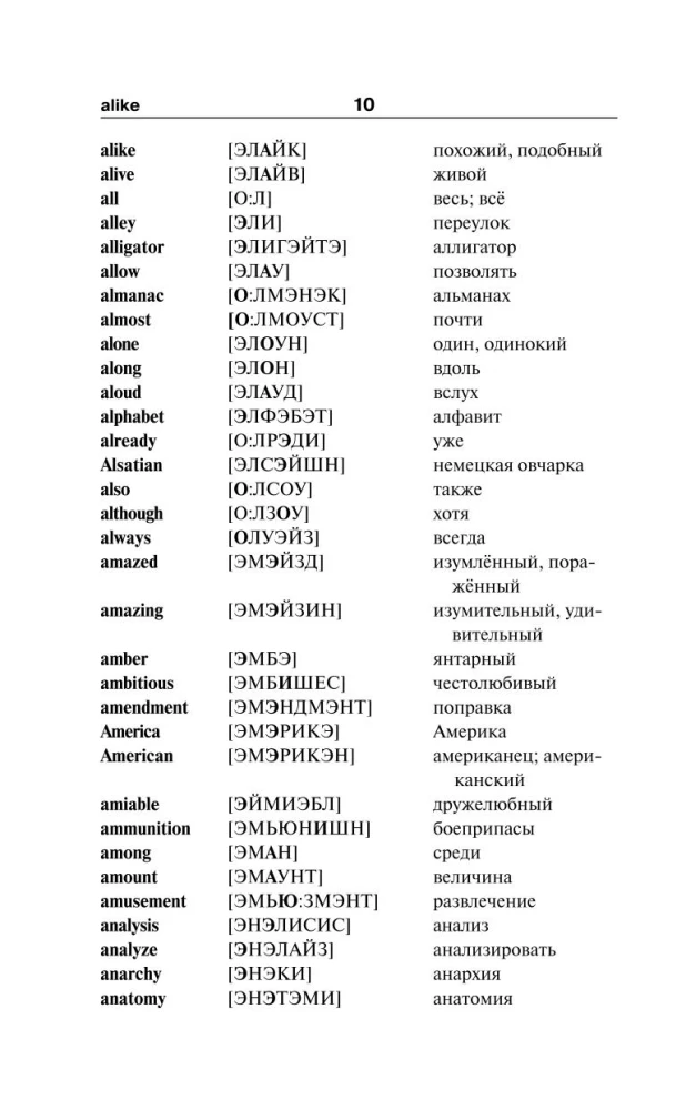 Język angielski. 5 w 1: Słownik angielsko-rosyjski z wymową. Słownik rosyjsko-angielski z wymową. Gramatyka języka angielskiego. Idiomy. Czasowniki frazowe