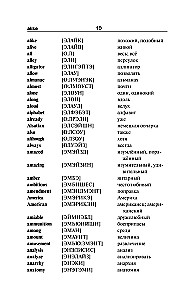 Język angielski. 5 w 1: Słownik angielsko-rosyjski z wymową. Słownik rosyjsko-angielski z wymową. Gramatyka języka angielskiego. Idiomy. Czasowniki frazowe