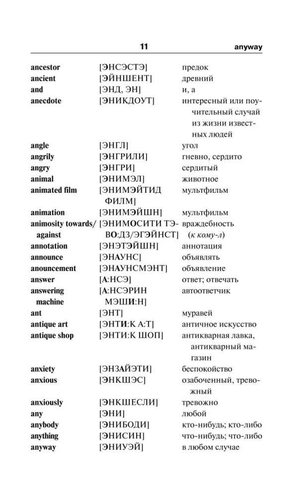 Język angielski. 5 w 1: Słownik angielsko-rosyjski z wymową. Słownik rosyjsko-angielski z wymową. Gramatyka języka angielskiego. Idiomy. Czasowniki frazowe