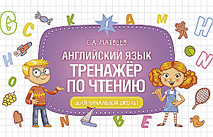 Język angielski. Trener czytania