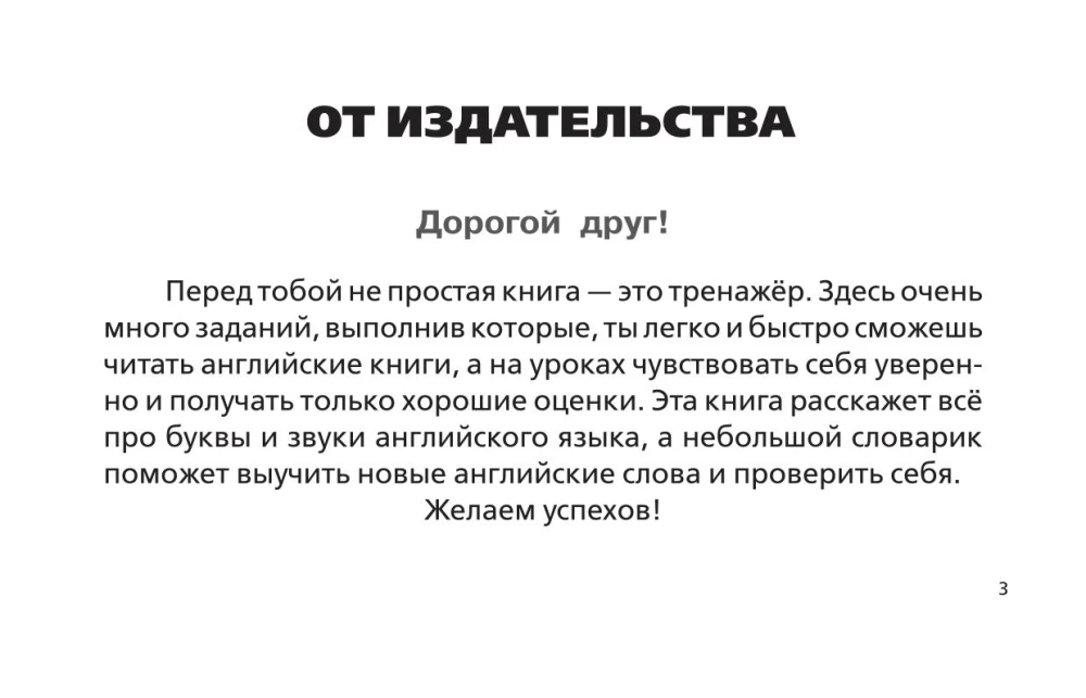 Język angielski. Trener czytania