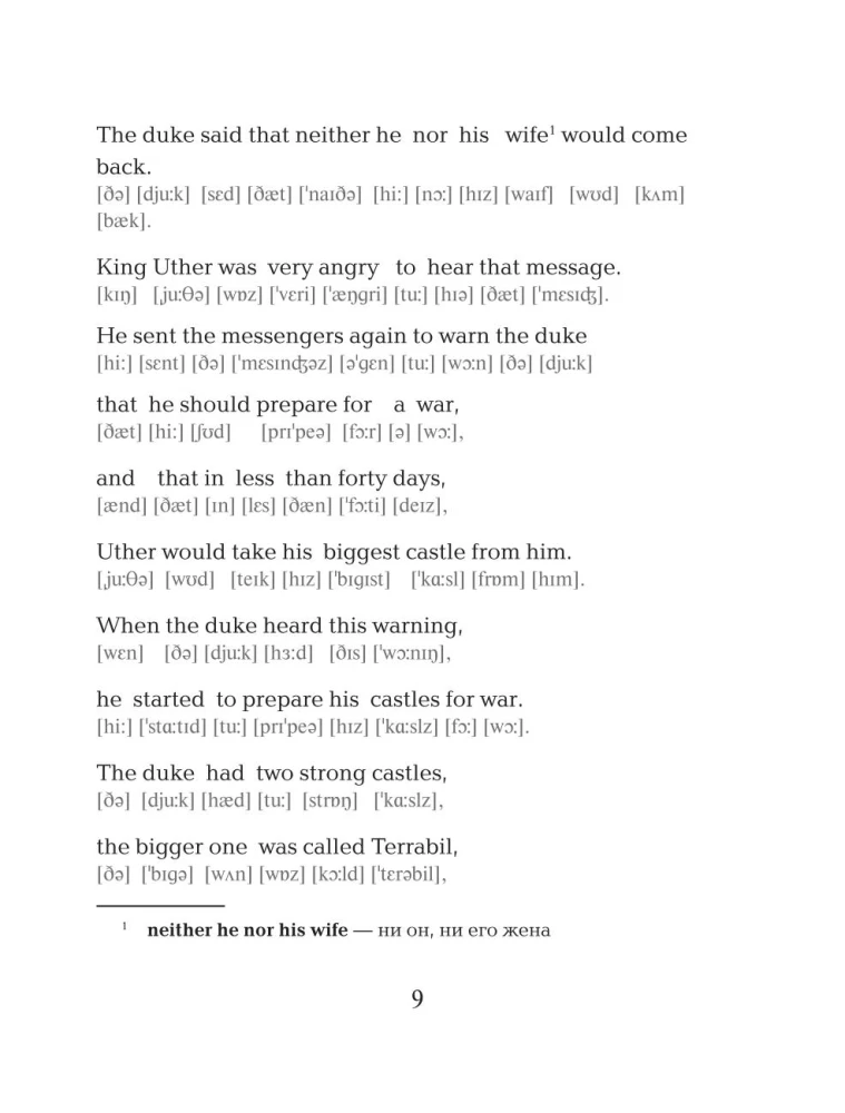 Самые лучшие английские легенды с произношением = The Best English Legends