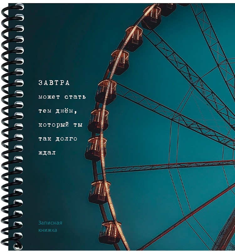 Notebook - Ferris Wheel, A6, 80 sheets, grid