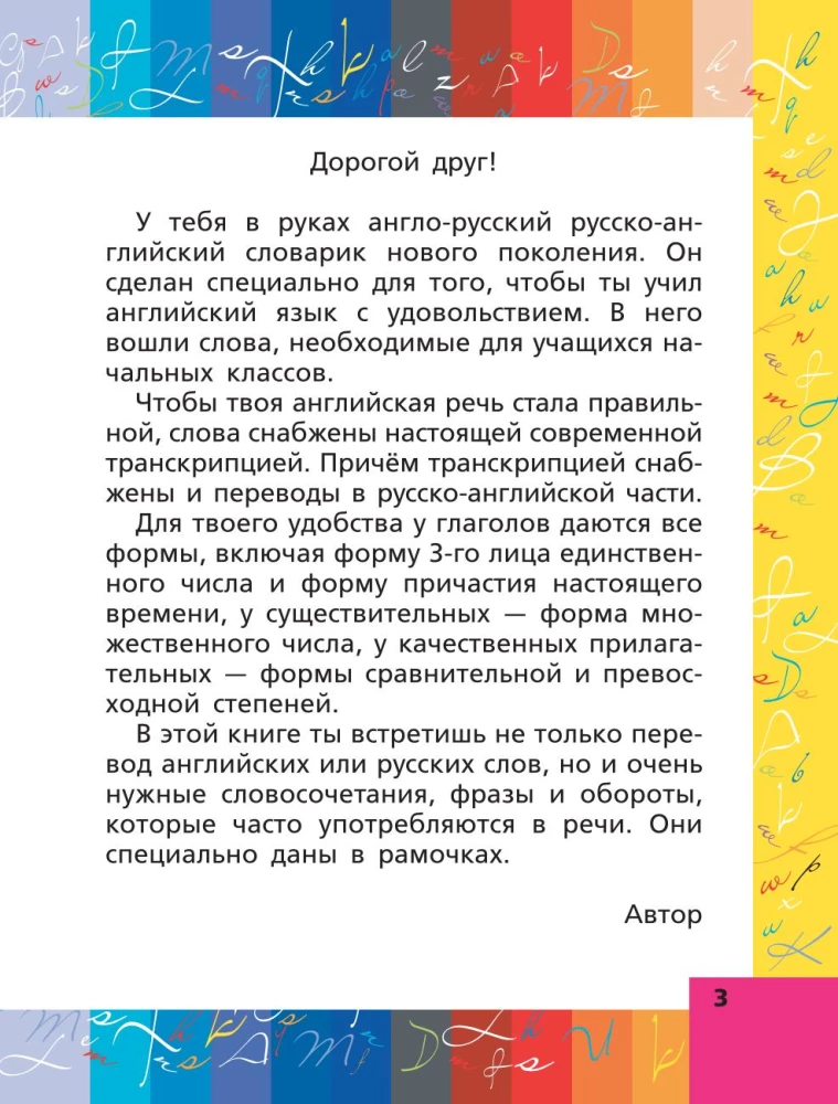 Angielsko-rosyjski, rosyjsko-angielski słownik dla szkoły podstawowej z dwustronną transkrypcją